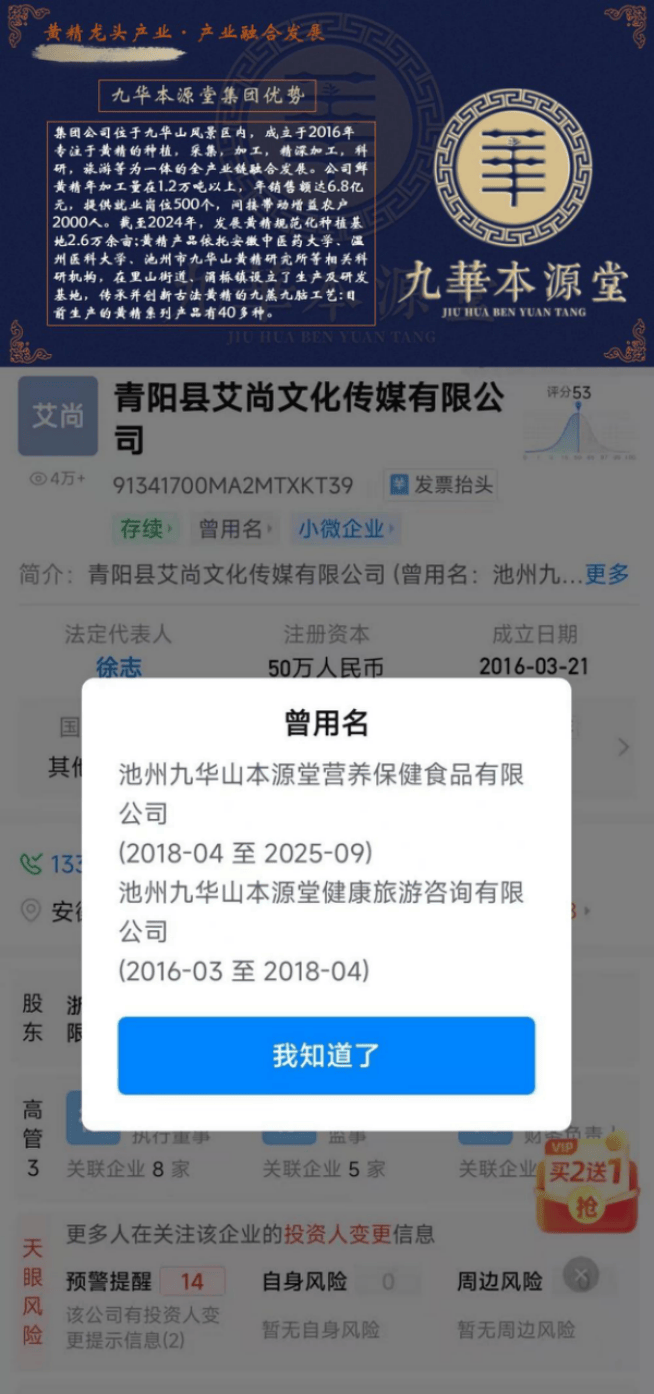 九华本源堂集团涉嫌传销式非法集资:多重违规操作被曝光(图1)
