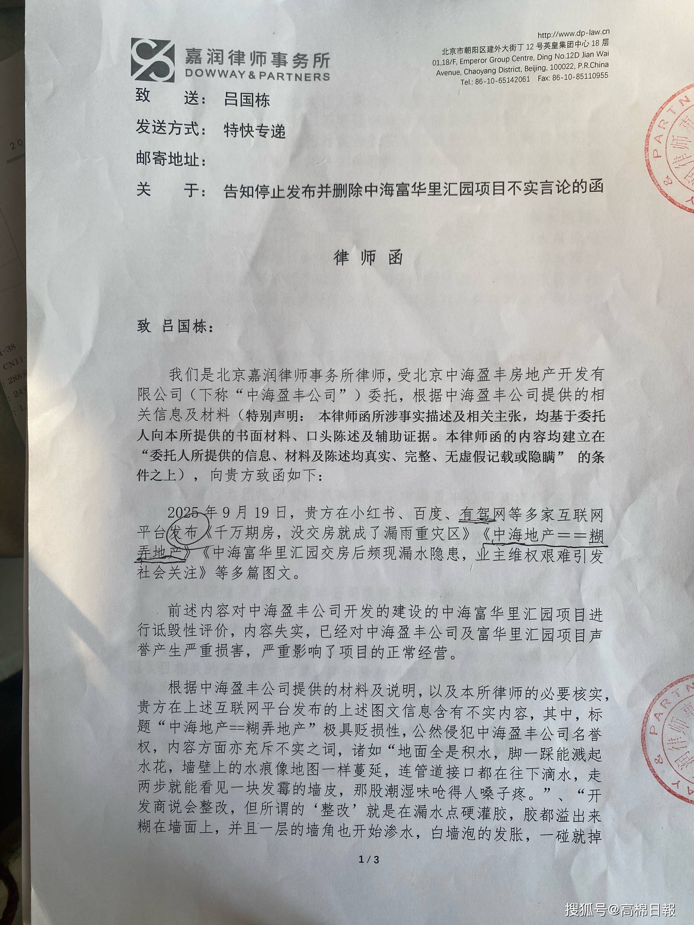 转发网文后竟收到哭笑不得的律师函