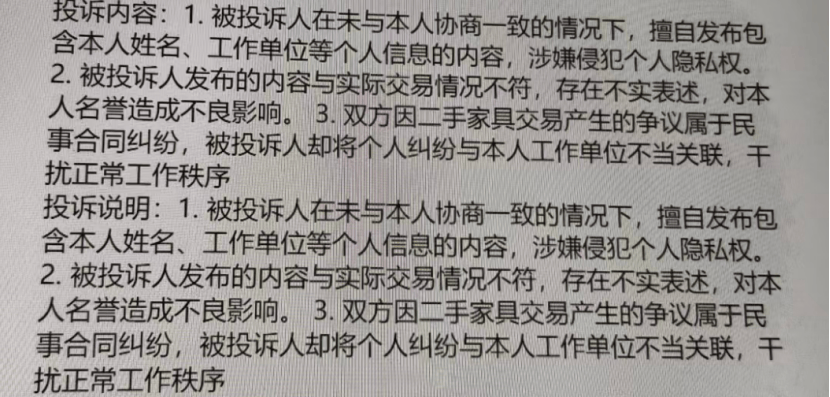 闲鱼买家具赖账反索“占房”费后续:当事科长大规模网络投诉(图6)