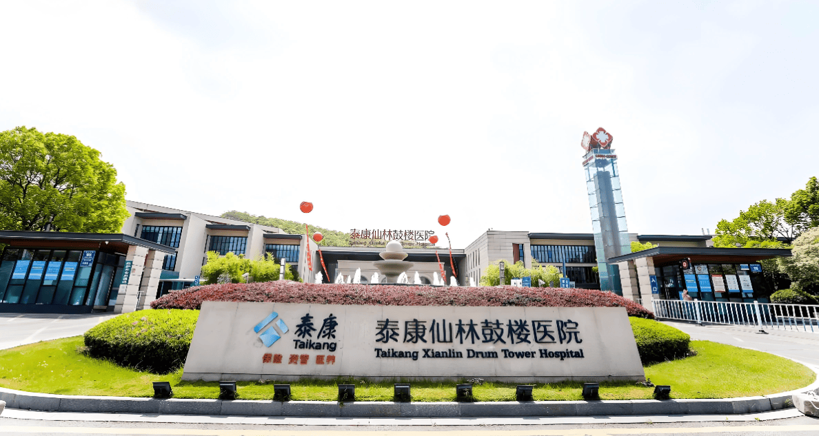 胃镜变危镜 南京泰康仙林鼓楼医院错发药后疑骚