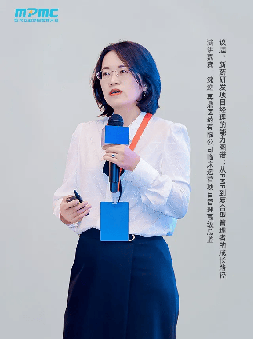 再鼎医药临床运营项目管理高级总监沈逆受邀为第二届医药项目管理大会