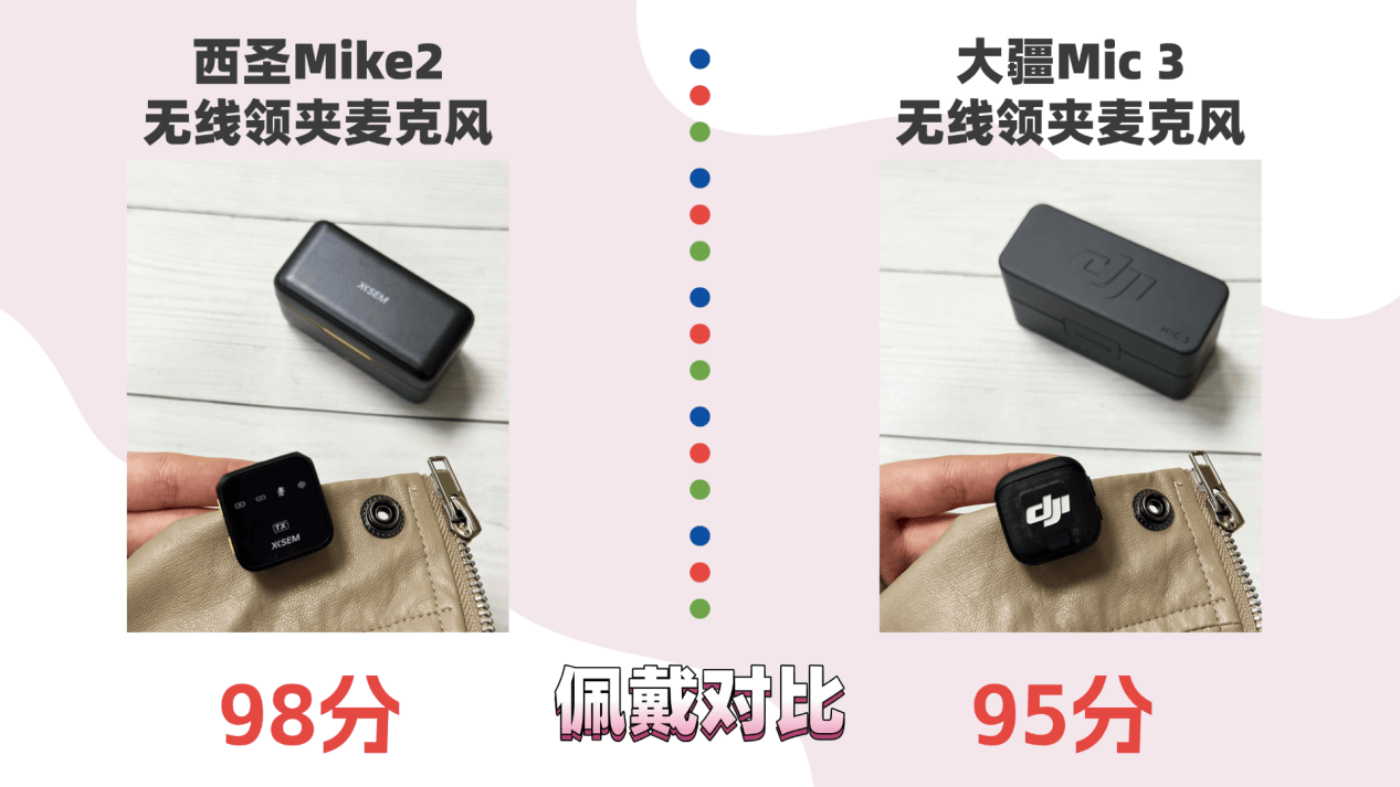大疆领夹麦克风怎么样?领夹麦克风哪个品牌好?西圣VS大疆领夹麦