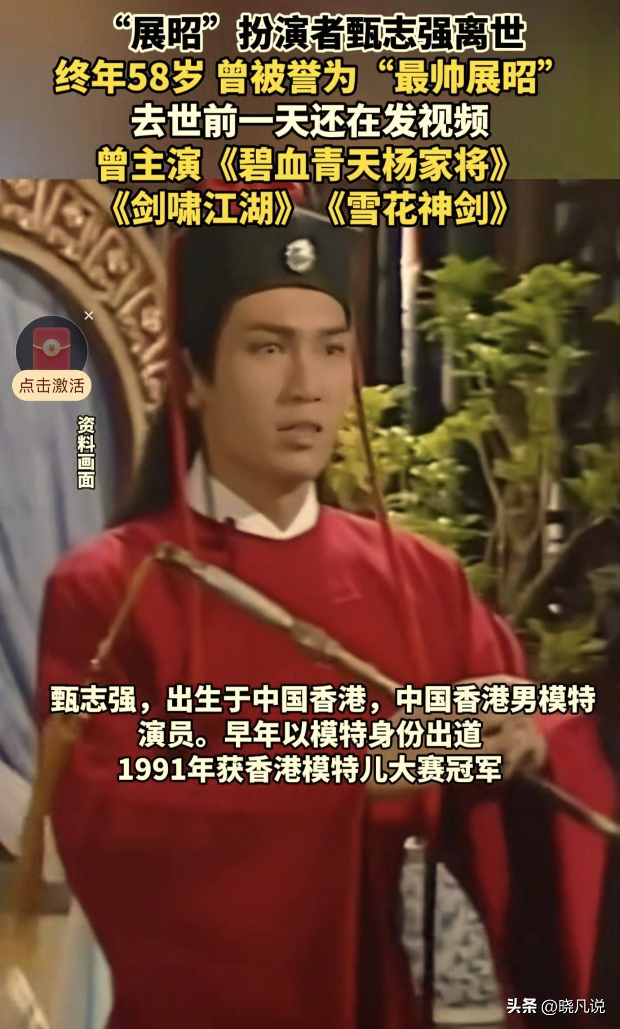 最帅展昭甄志强去世,妻子10天后才发讣告,透露着不为人知的深情