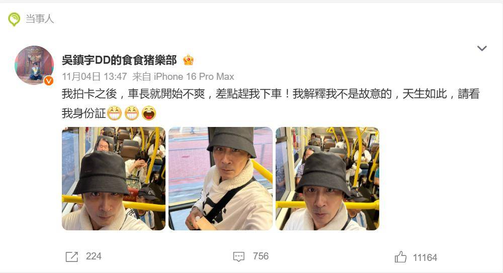 吴镇宇刷老年卡被质疑,当场掏出身份证自证年龄为63岁 插图2 吴镇宇刷老年卡被质疑,当场掏出身份证自证年龄为63岁 插图2