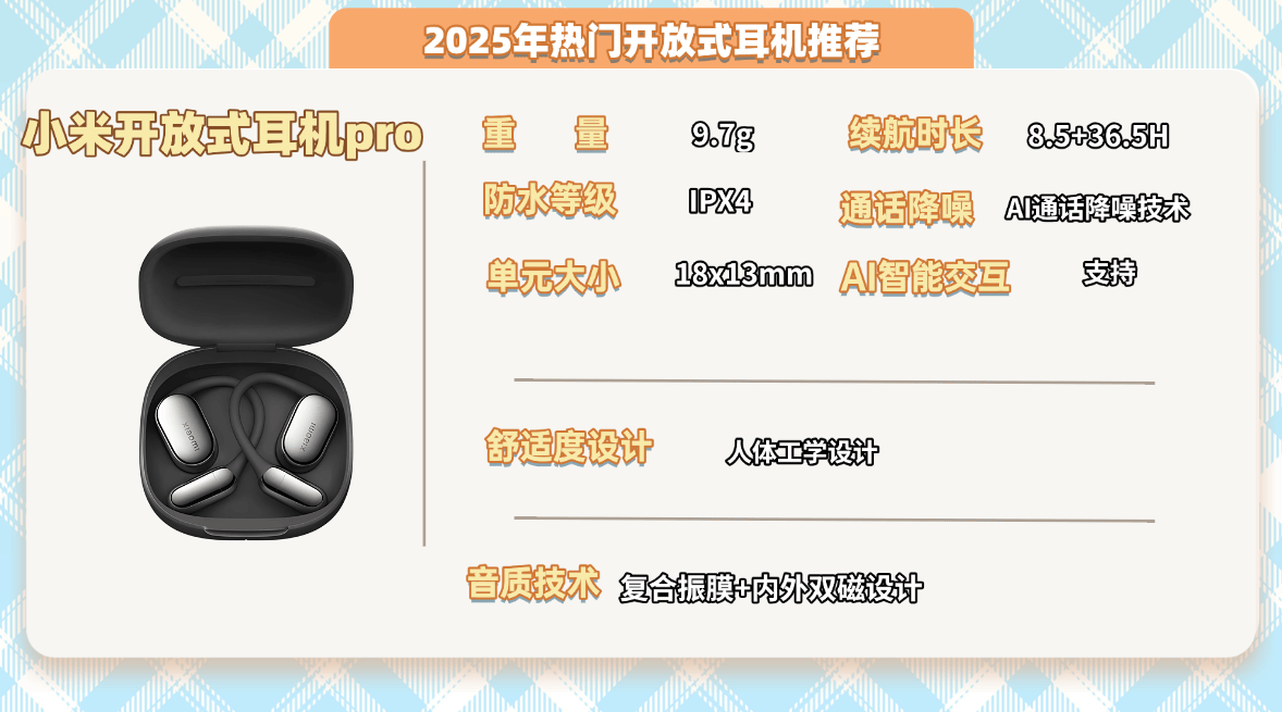 目前最建议买的开放式耳机？盘点双11十大开放式耳机性价比推荐