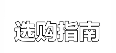 新手必看!领夹麦克风怎么选?麦克风品牌排行榜前十名推荐