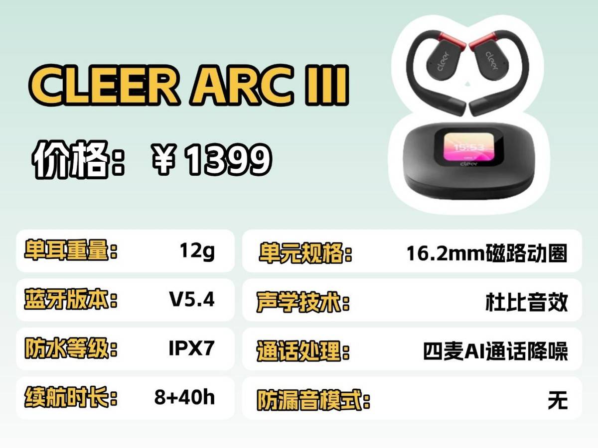 开放式耳机哪款表现好?目前性价比最高的十款耳挂式耳机推荐