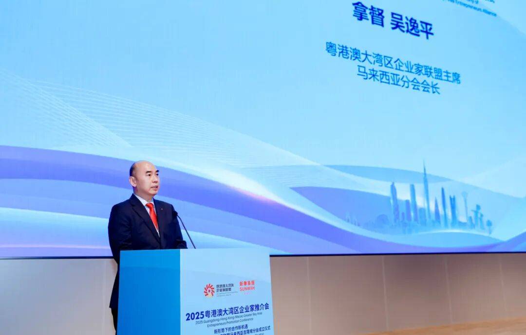 2025粤港澳大湾区企业家推介会暨粤港澳大湾区企业家联盟马来西亚吉隆坡分会成立仪式在深圳举行(图9) 2025粤港澳大湾区企业家推介会暨粤港澳大湾区企业家联盟马来西亚吉隆坡分会成立仪式在深圳举行(图9)