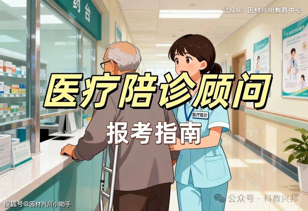 北京陪诊服务公司	北京陪诊收费价格表西城区网上代挂专家号，在线客服为您解答的简单介绍