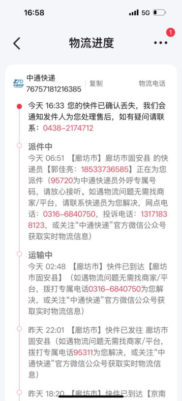 30次投诉敌不过一次报警 “快递霸凌”的底气从何而来?(图2)