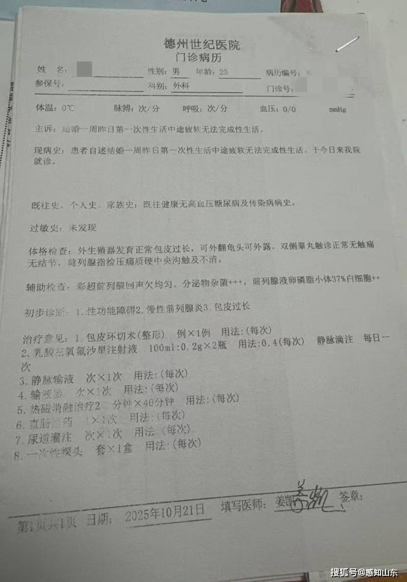 小伙称在德州世纪医院"割包皮被加项目"花费5万仍被要求治疗(图3)
