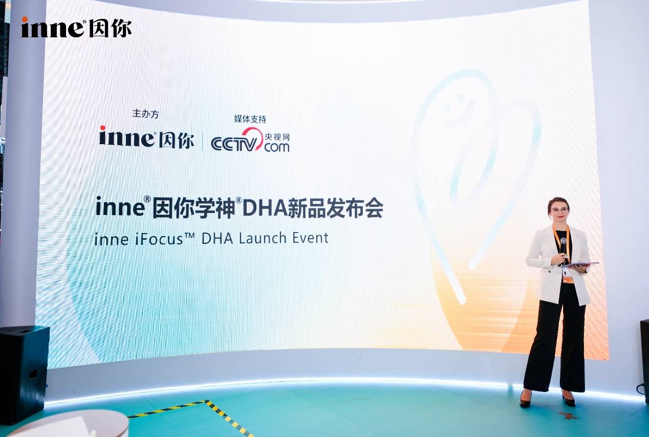 打破DHA同质化困局，inne进博首发“学神DHA”引领科学营养精准变革 