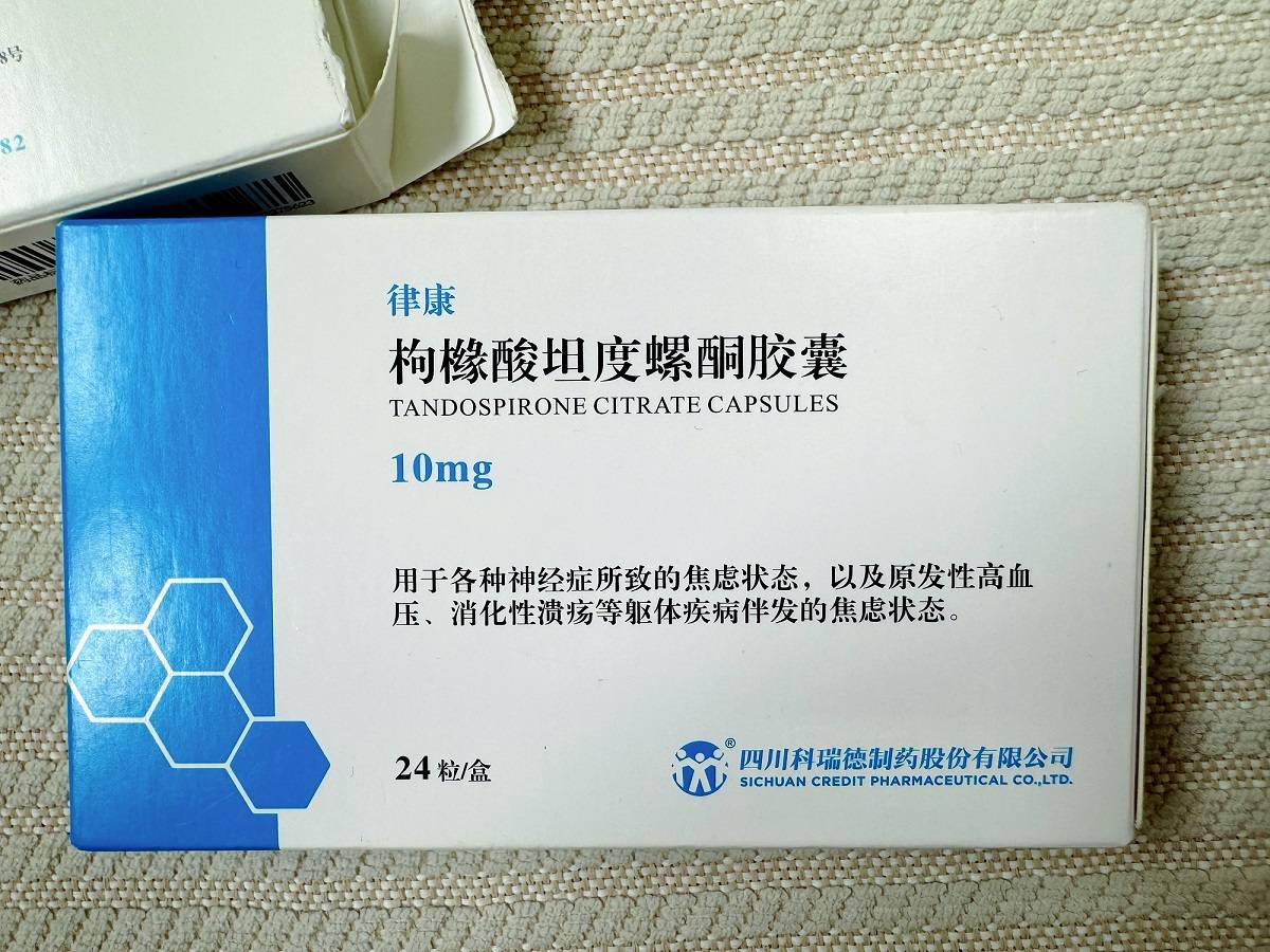 律康坦度螺酮胶囊在哪买?医院买不到的抗焦虑"老药",患者购药转战指南