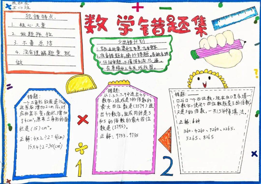 "数"趣一夏 思维"童"行 暑假数学实践作业展示