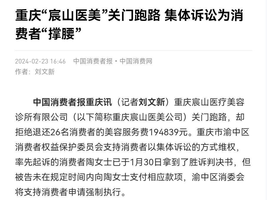 广州宸山医疗美容疯狂引流后交付困难:陷退款纠纷经营窘境(图17)