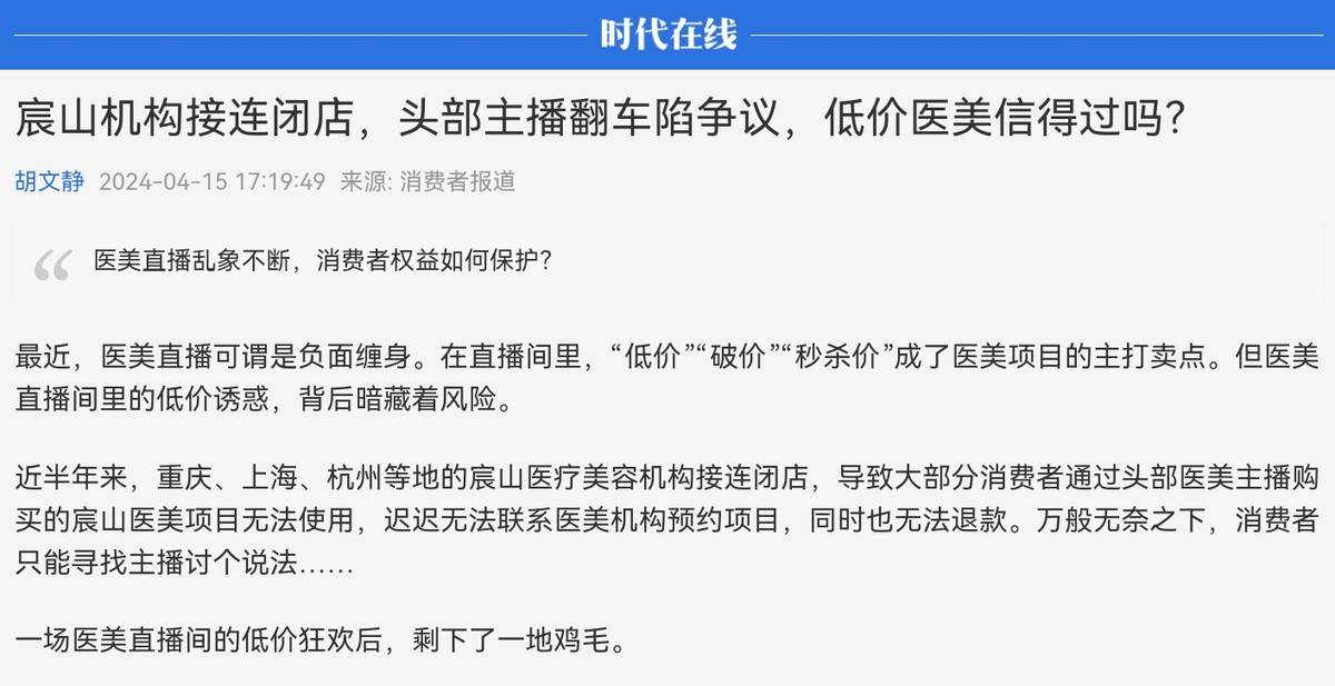 广州宸山医疗美容疯狂引流后交付困难:陷退款纠纷经营窘境(图14)