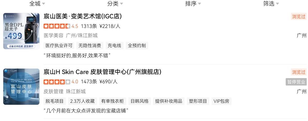 广州宸山医疗美容疯狂引流后交付困难:陷退款纠纷经营窘境(图13)