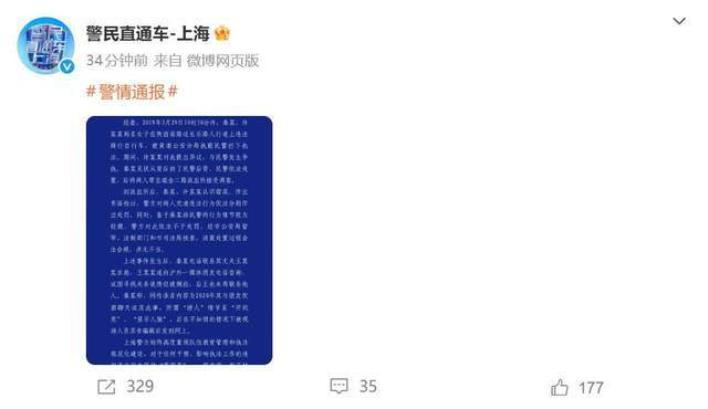 警方通报秦雯自称袭警后通过关系被放行：过程合法合规，并无不当 插图1