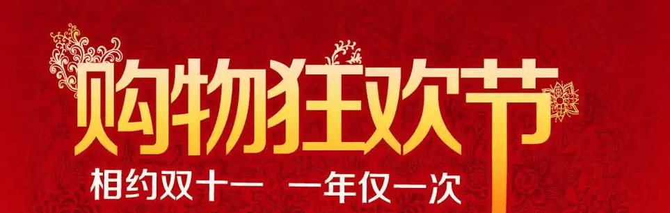 双十一当天有什么好物值得入手?双十一有哪些必买清单?精选十款