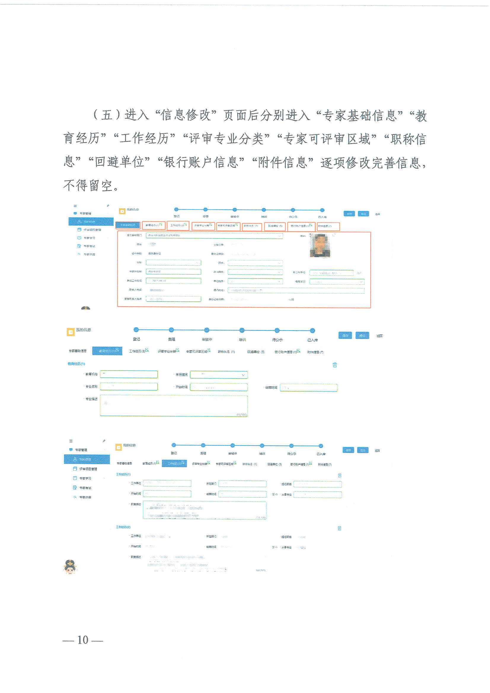 西安发文明确要求评审专家完善信息否则将取消评审资格不再聘用