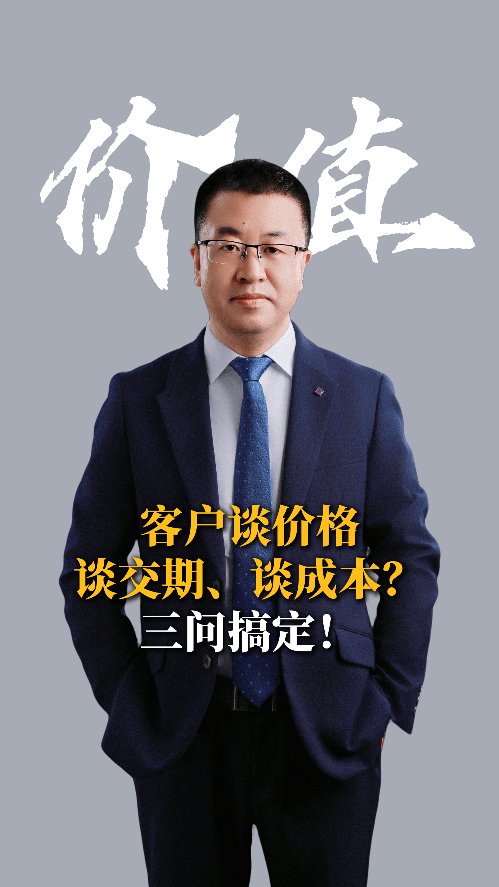 客户谈价格、谈交期、谈服务,怎么应对