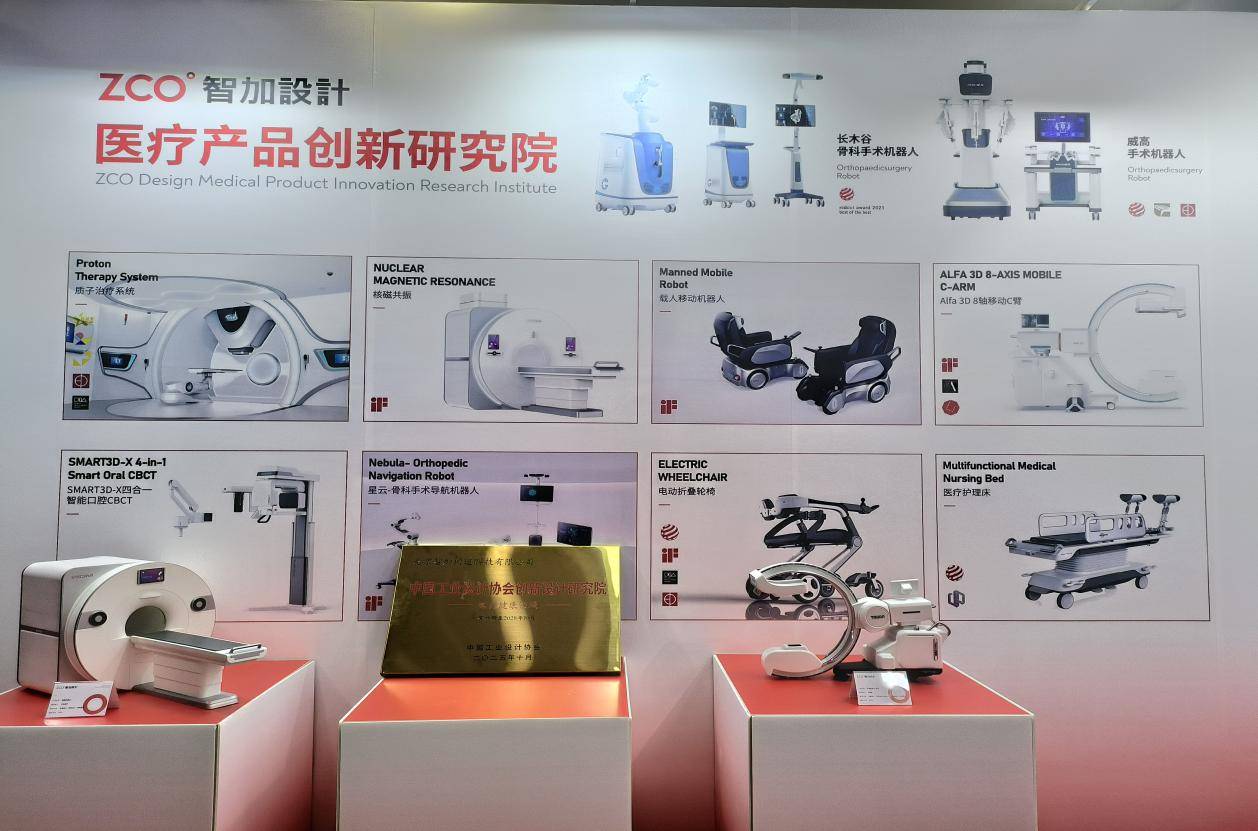 智加设计再续"中国工业设计协会医疗健康领域创新设计研究院 "称号