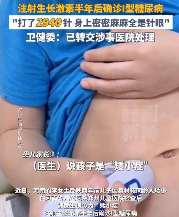 14岁男孩被误诊矮小症打了2940针,结果患糖尿病,终身依赖胰岛素