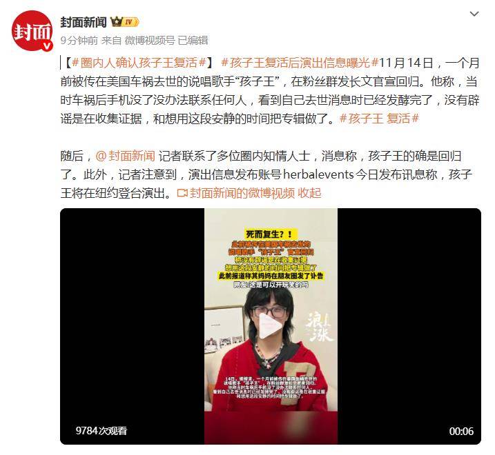 孩子王发长文官宣回归,圈内人确认孩子王复活,将在纽约登台演出 插图 孩子王发长文官宣回归,圈内人确认孩子王复活,将在纽约登台演出 插图