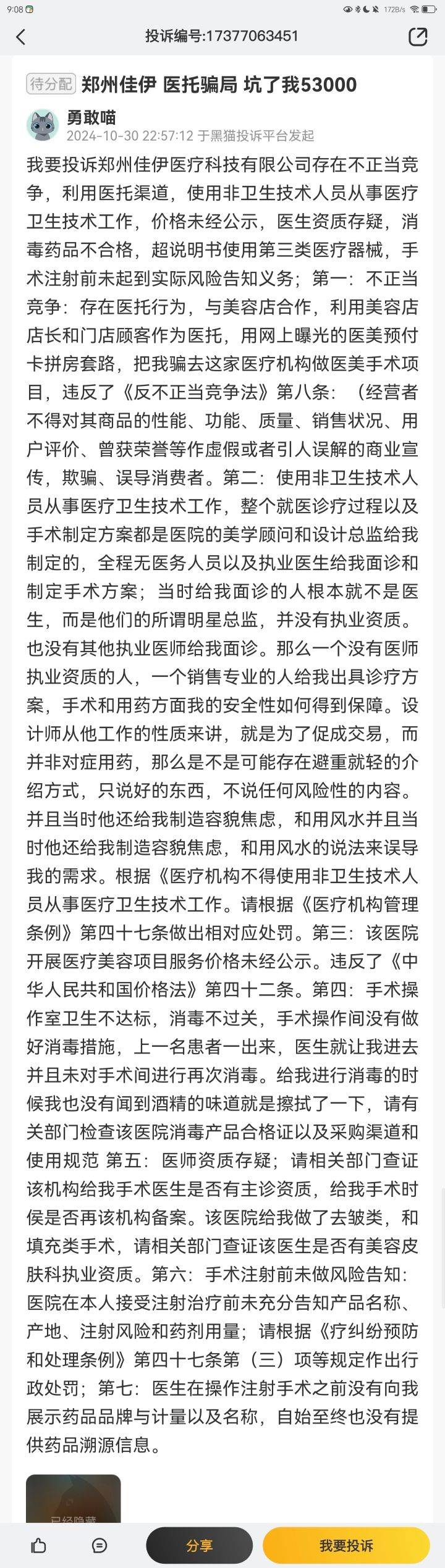 又一机构陷渠道医美?郑州佳伊高额罚单背后的投诉与争议(图5)