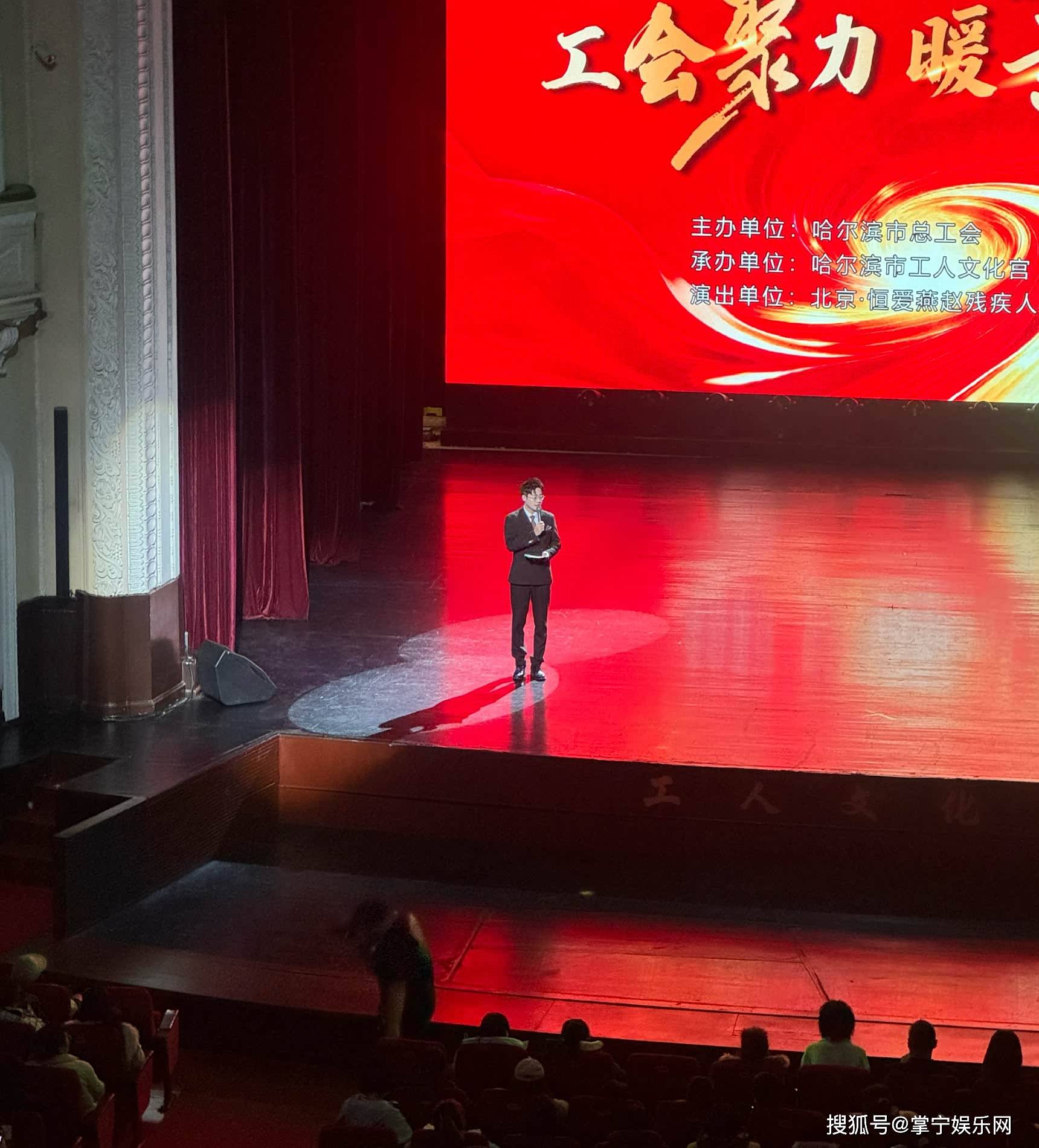 师磊晒哈尔滨工会暖新演出实况 冰城文艺盛宴致敬新就业