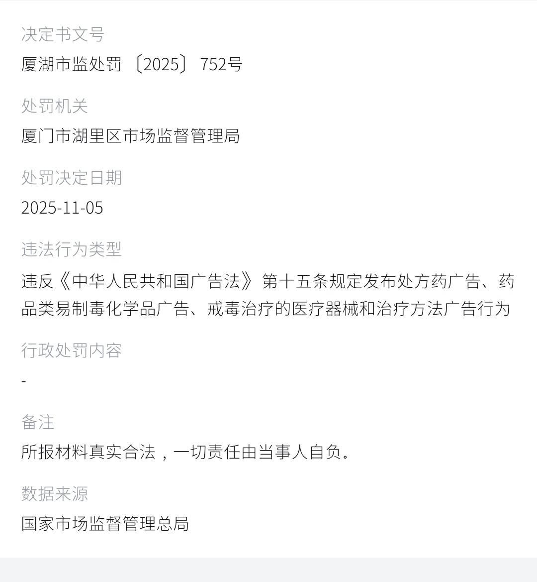 厦门欧菲医美深陷“套路贷”投诉泥潭:百条差评爆雷无效果(图13)