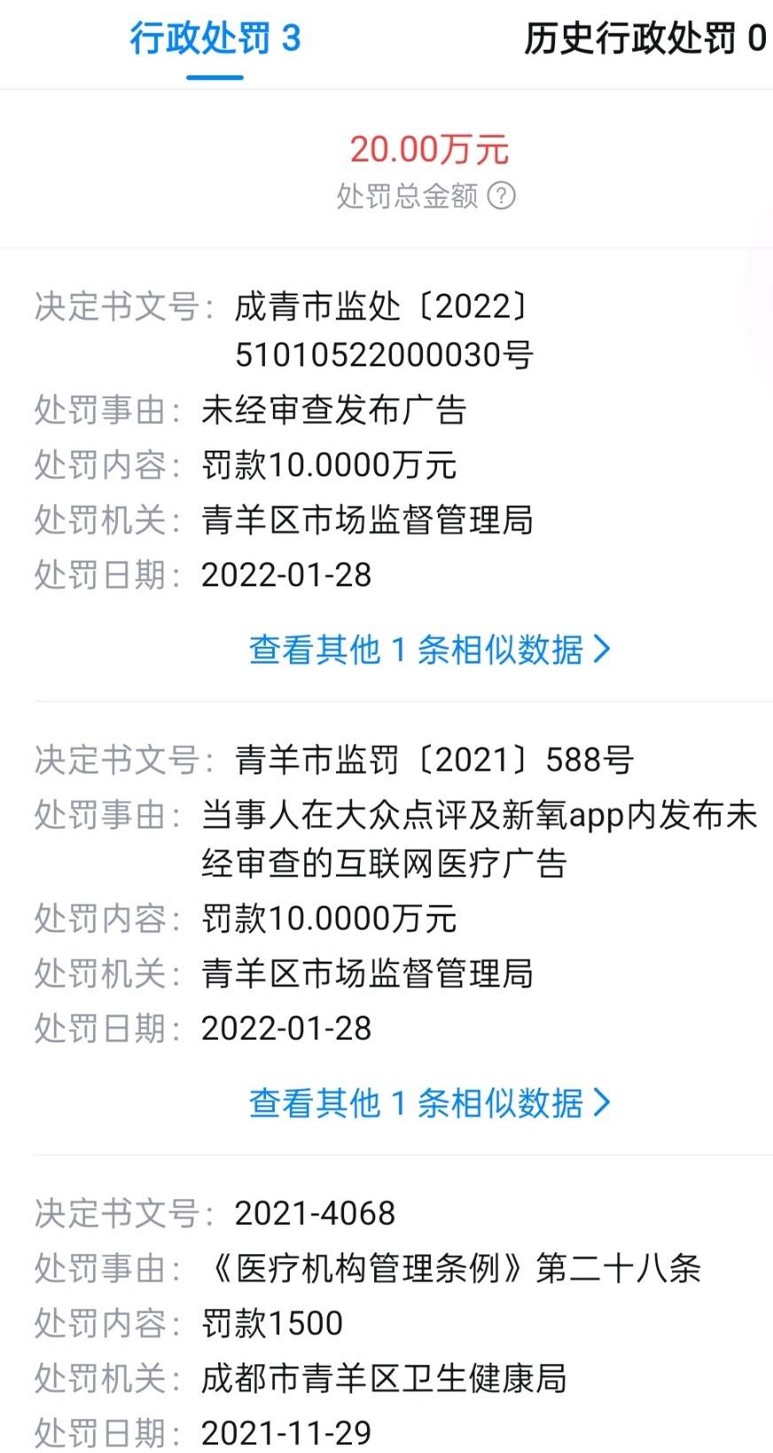 植发行业高速增长下 碧莲盛机构被曝虚假宣传、深陷投诉泥潭(图17)
