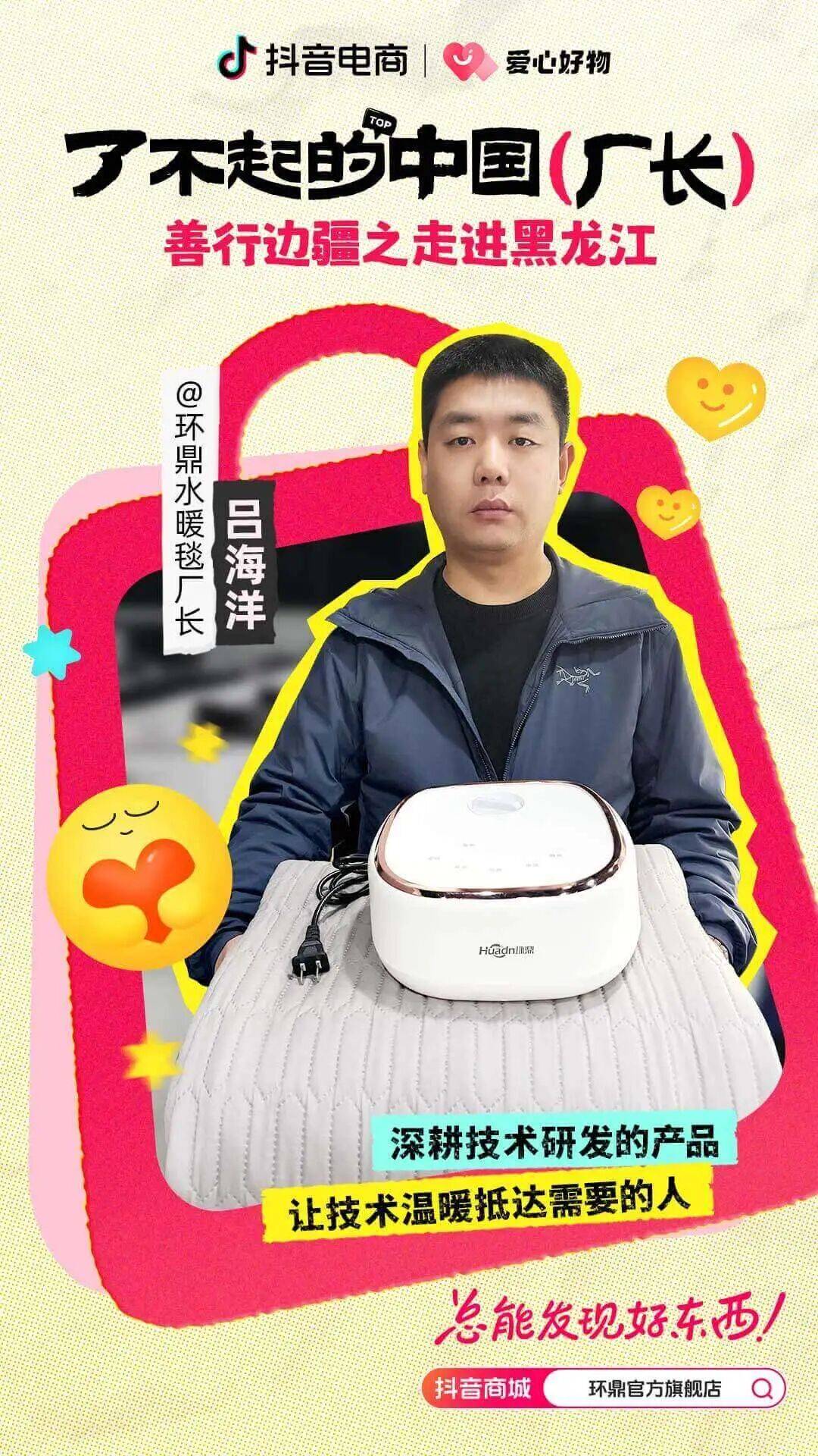 了不起的中国厂长，携「源头好货」奔赴黑龙江暖冬边疆