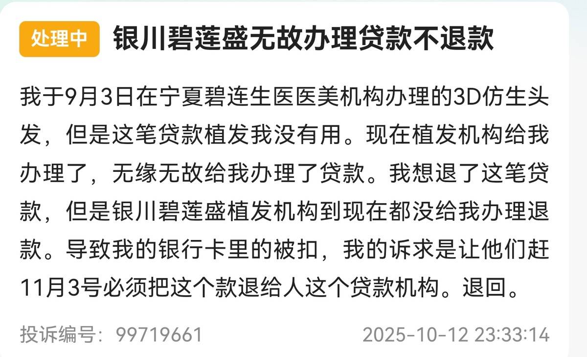 植发行业高速增长下 碧莲盛机构被曝虚假宣传、深陷投诉泥潭(图9)
