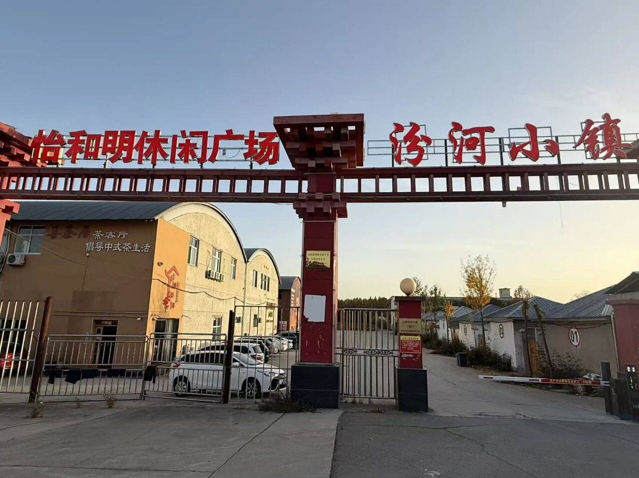 山西临汾汾河小镇合规调查:400亩流转土地上的"非农化"争议(图1)