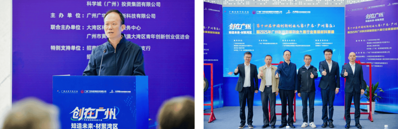 第十四届中国创新创业大赛广州赛区新材料赛道初赛成功举办(图1) 第十四届中国创新创业大赛广州赛区新材料赛道初赛成功举办(图1)