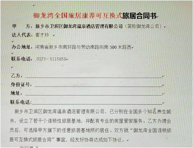 3700元吃住130天?警惕御龙湾康养外衣下的非法集资陷阱(图3)