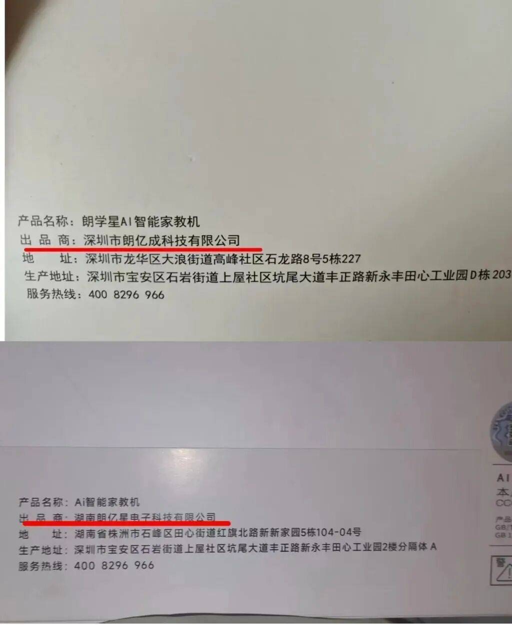 领米送学习机、还是孙俪代言?媒体起底“朗学星”销售套路(图4)