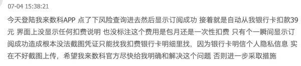 "我来数科"疑打个人征信擦边球:收费39.9元 还变相连续包月(图2)
