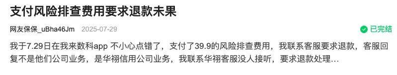 "我来数科"疑打个人征信擦边球:收费39.9元 还变相连续包月(图3)