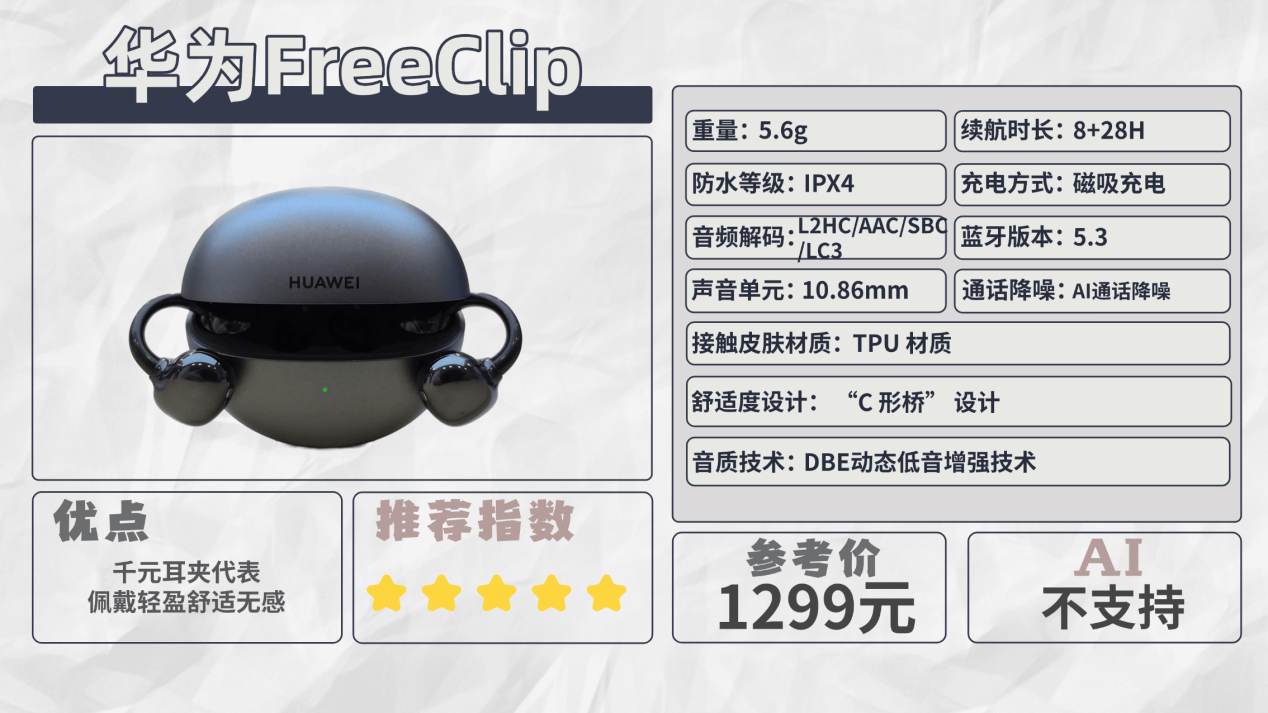 不入耳式耳机哪个牌子好？开放式蓝牙耳机十大排行推荐