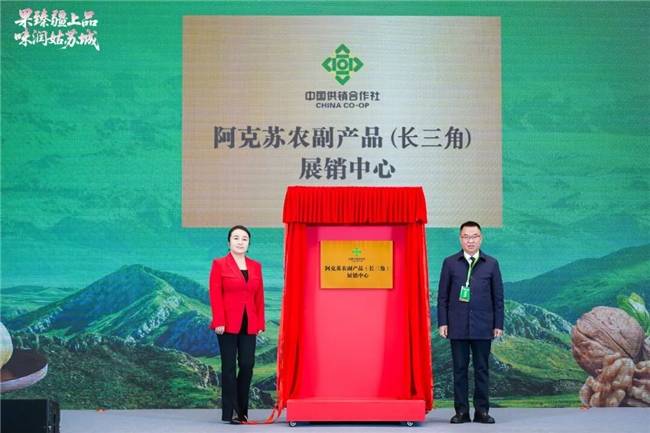 天山好味入苏城 苏阿携手启新程—2025阿克苏农副产品（苏州）推介会圆满举办