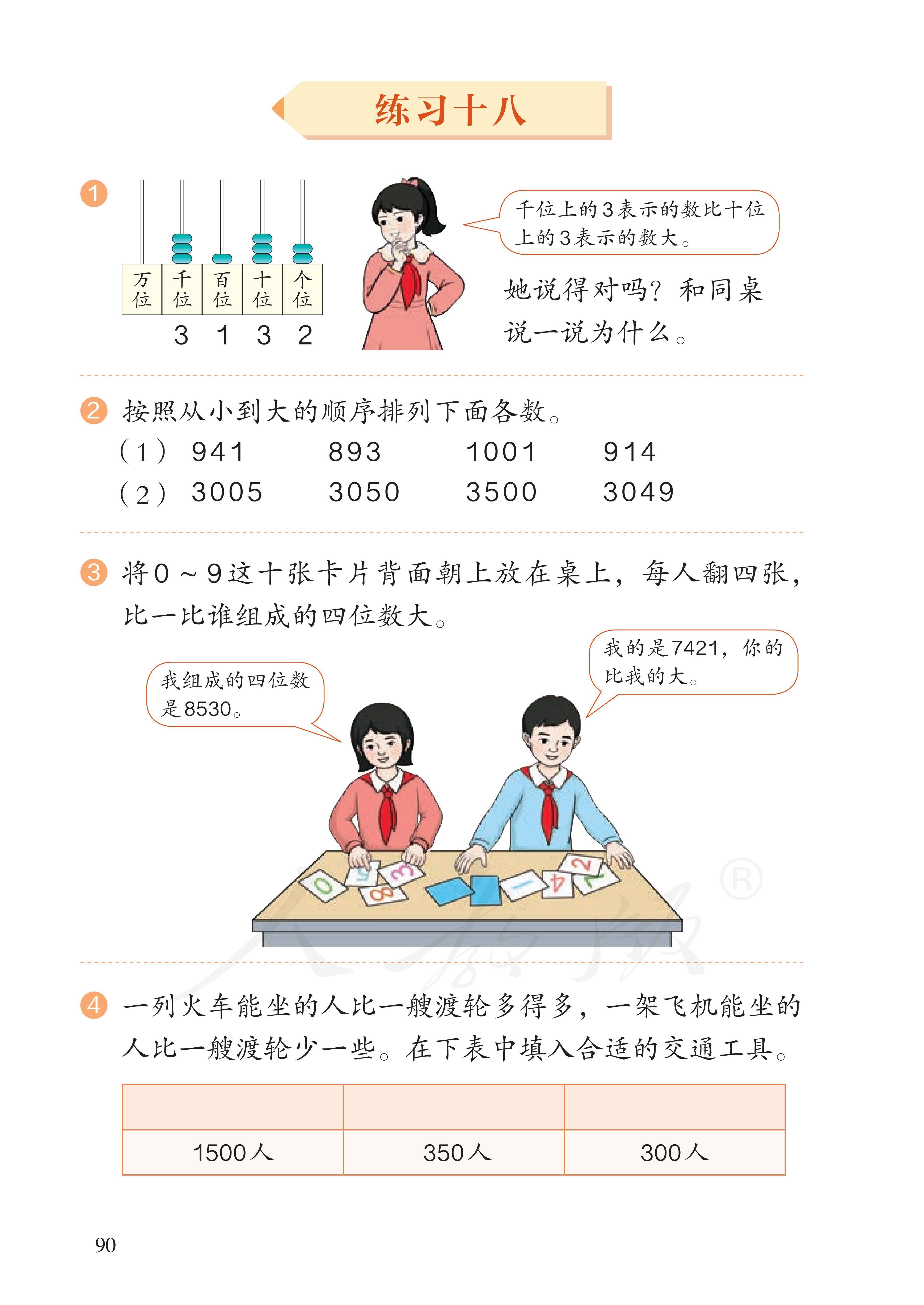 26人教版二年级数学下册课本