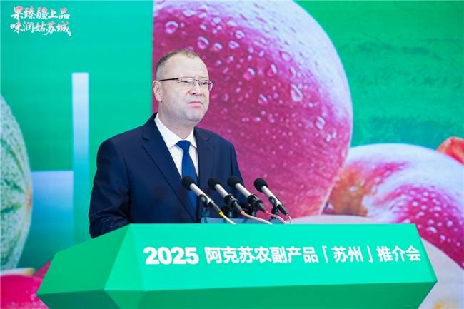 天山好味入苏城 苏阿携手启新程—2025阿克苏农副产品（苏州）推介会圆满举办