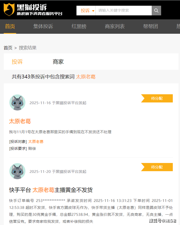 太原老葛直播间黄金纠纷引爆信任危机:数百消费者遭遇发货难(图1)