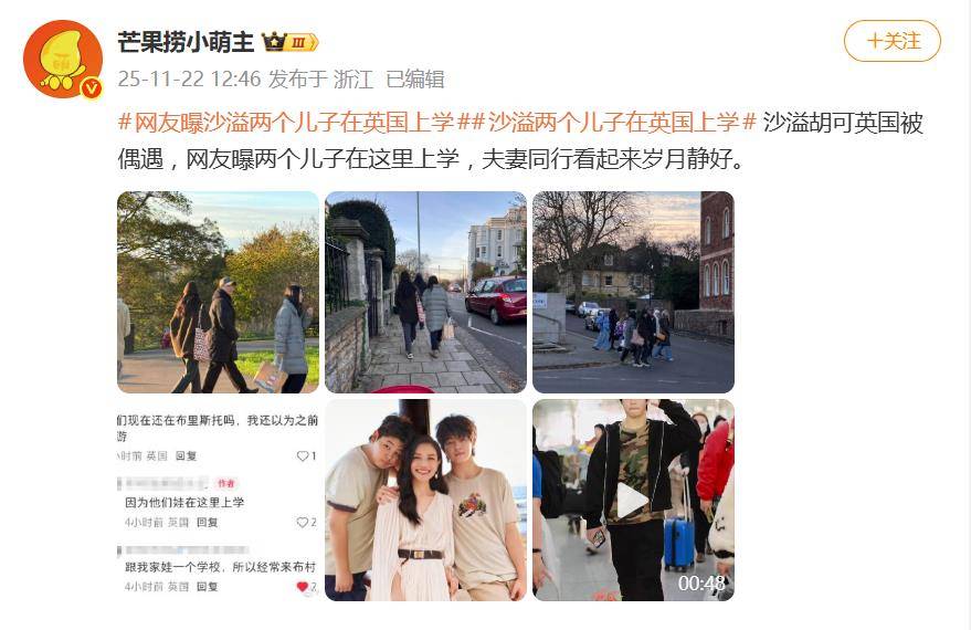 网友曝沙溢两个儿子在英国上学,沙溢胡可频繁现身英国陪读 插图1 网友曝沙溢两个儿子在英国上学,沙溢胡可频繁现身英国陪读 插图1