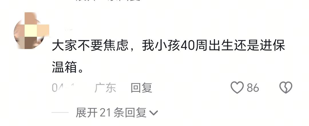 妇产科医生：孕37周到39周分娩算＂早产＂！评论区嘘声一片