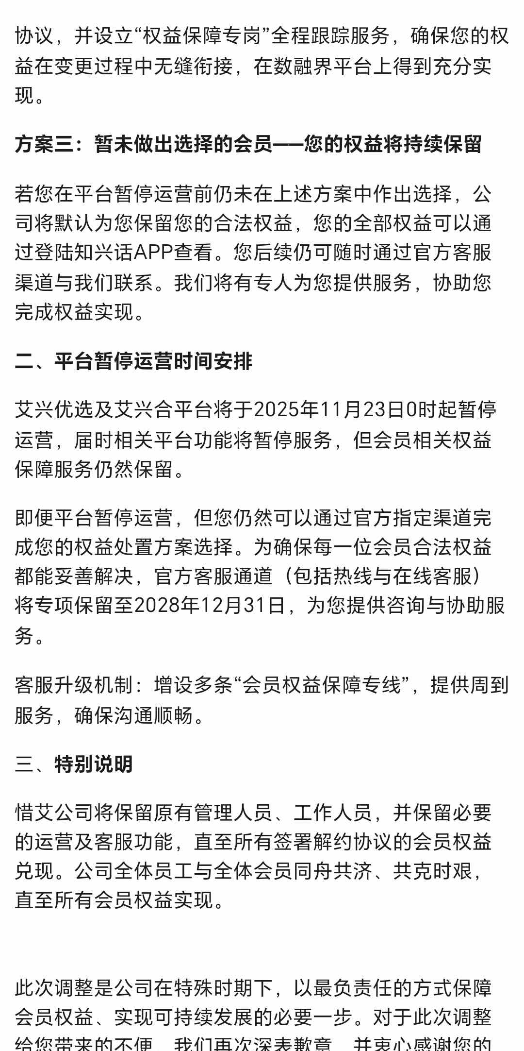 惜艾集团被指虚假宣传后拒兑本金:高层疑跑路 受害人维权难(图5)