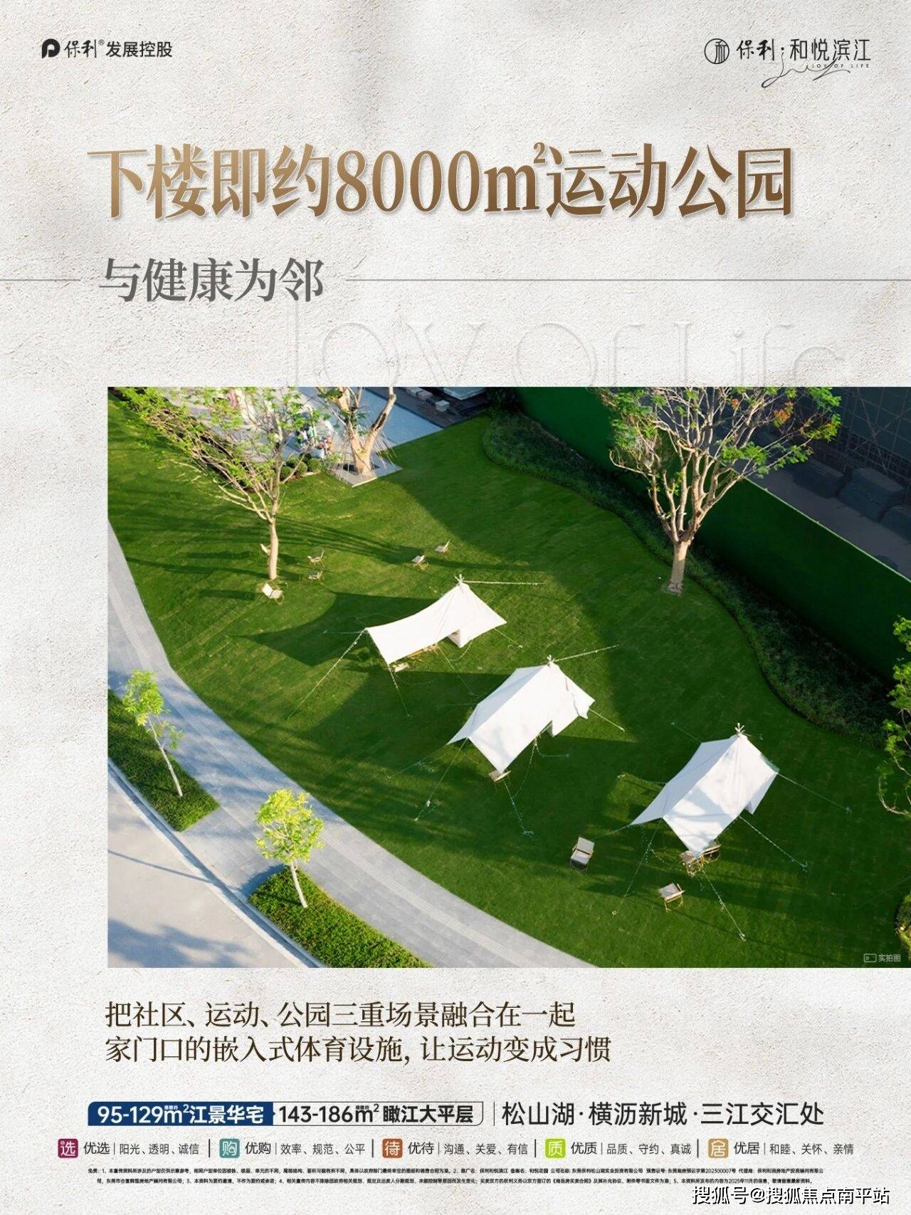 保利和悦滨江东莞保利和悦滨江售楼处电话