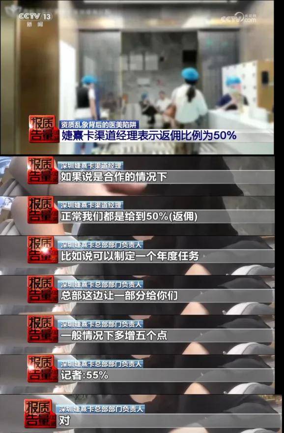 被央视曝光的婕熹卡医美反向投诉:自称其资质合规口碑优良(图4)